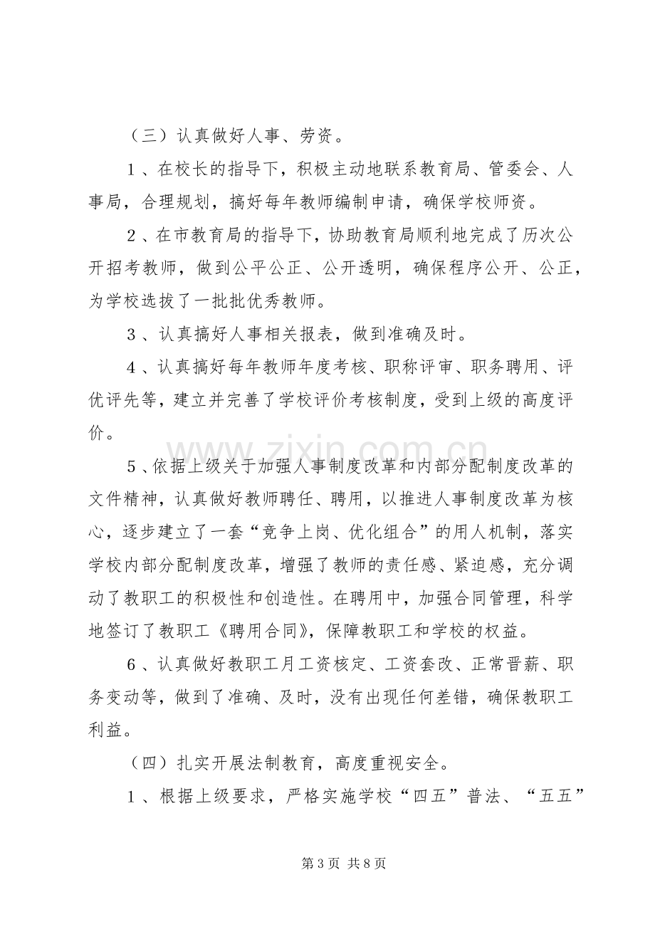 党政办公室主任任期届满考核述职报告.docx_第3页