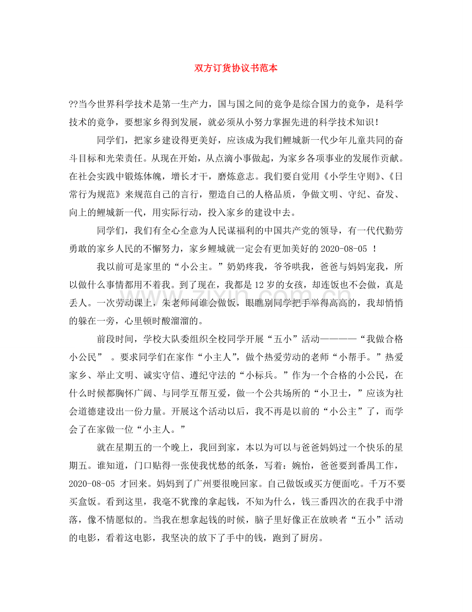 双方订货协议书范本 .doc_第1页