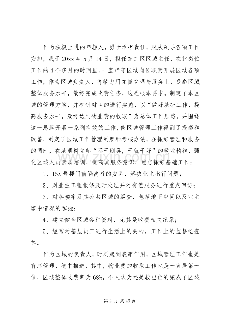 主管个人述职报告.docx_第2页