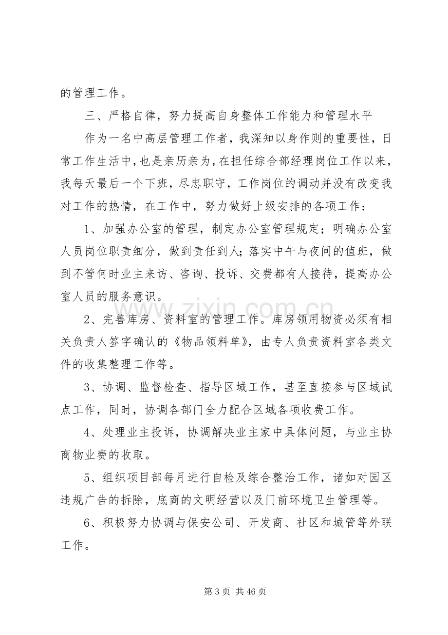 主管个人述职报告.docx_第3页