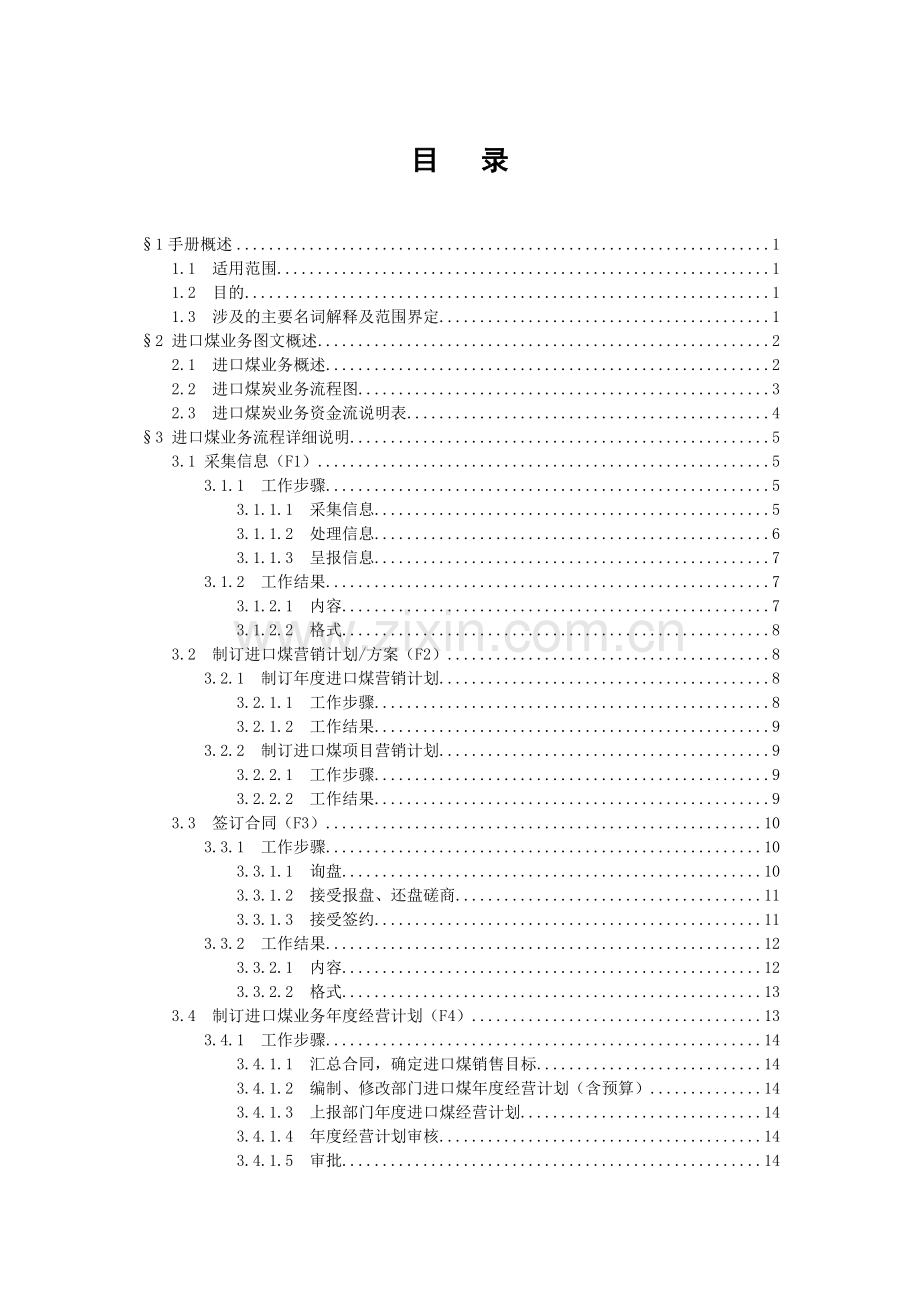 我国进口煤业务手册.docx_第2页