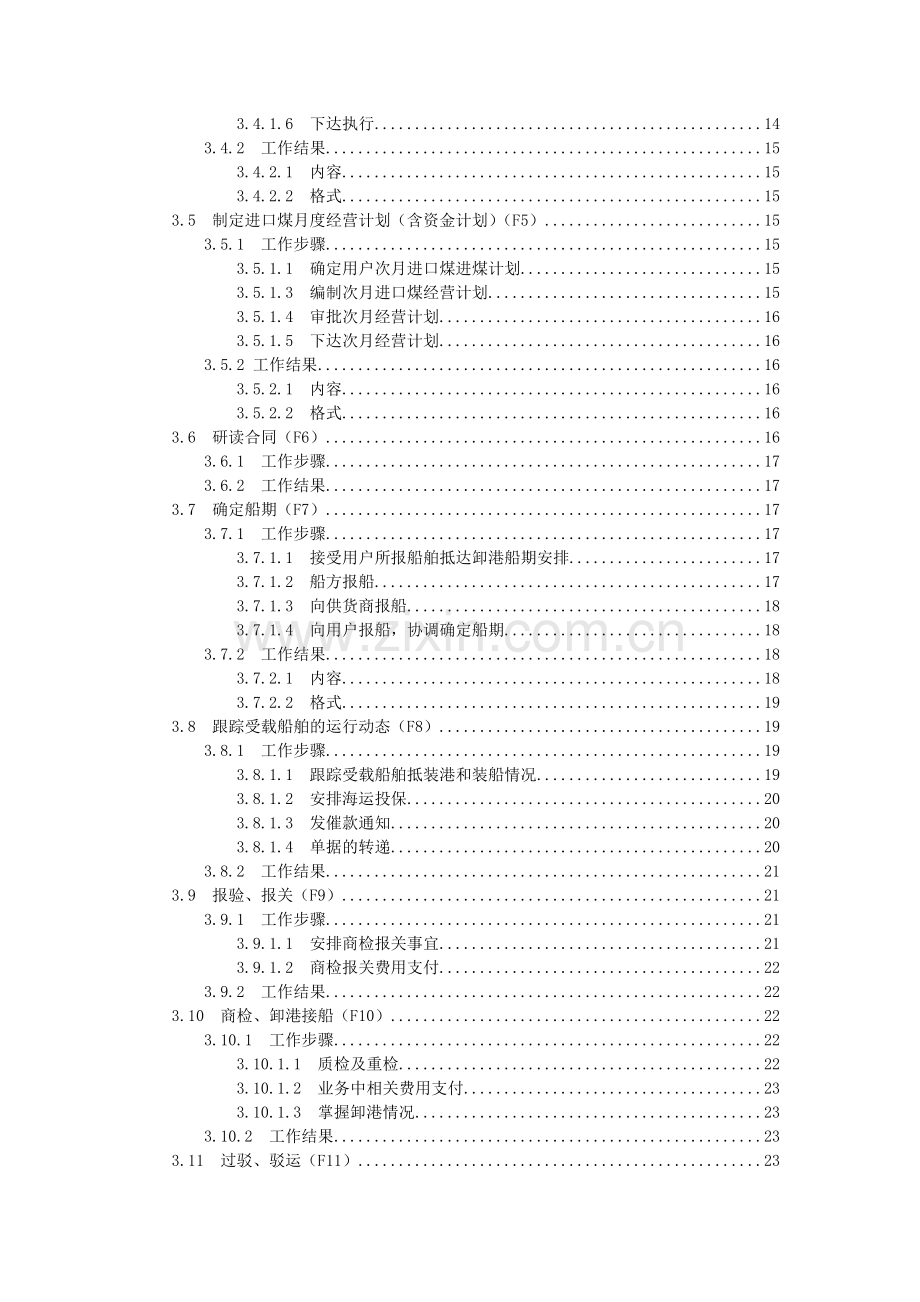 我国进口煤业务手册.docx_第3页