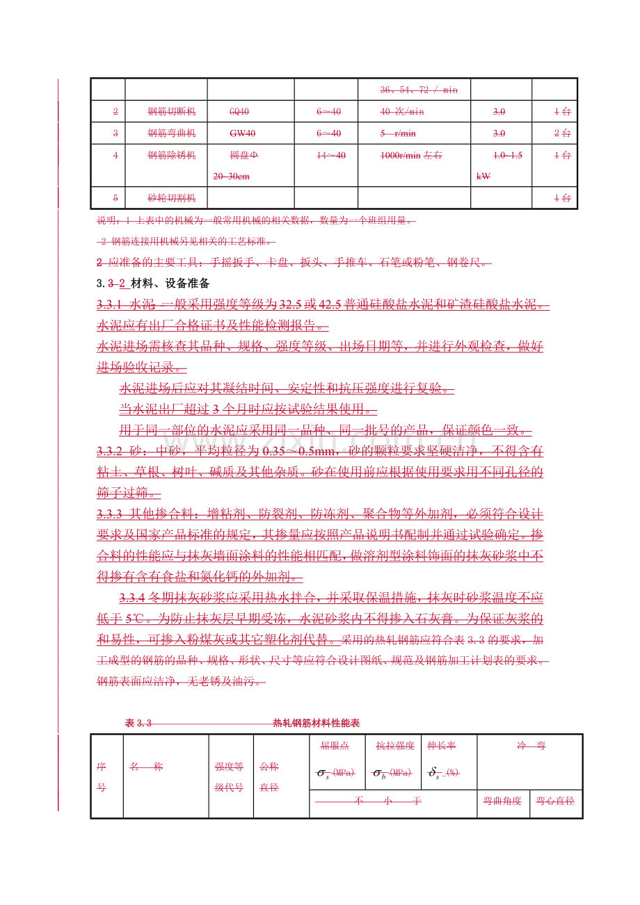 抹灰保温隔热砂浆施工工艺标准.docx_第3页