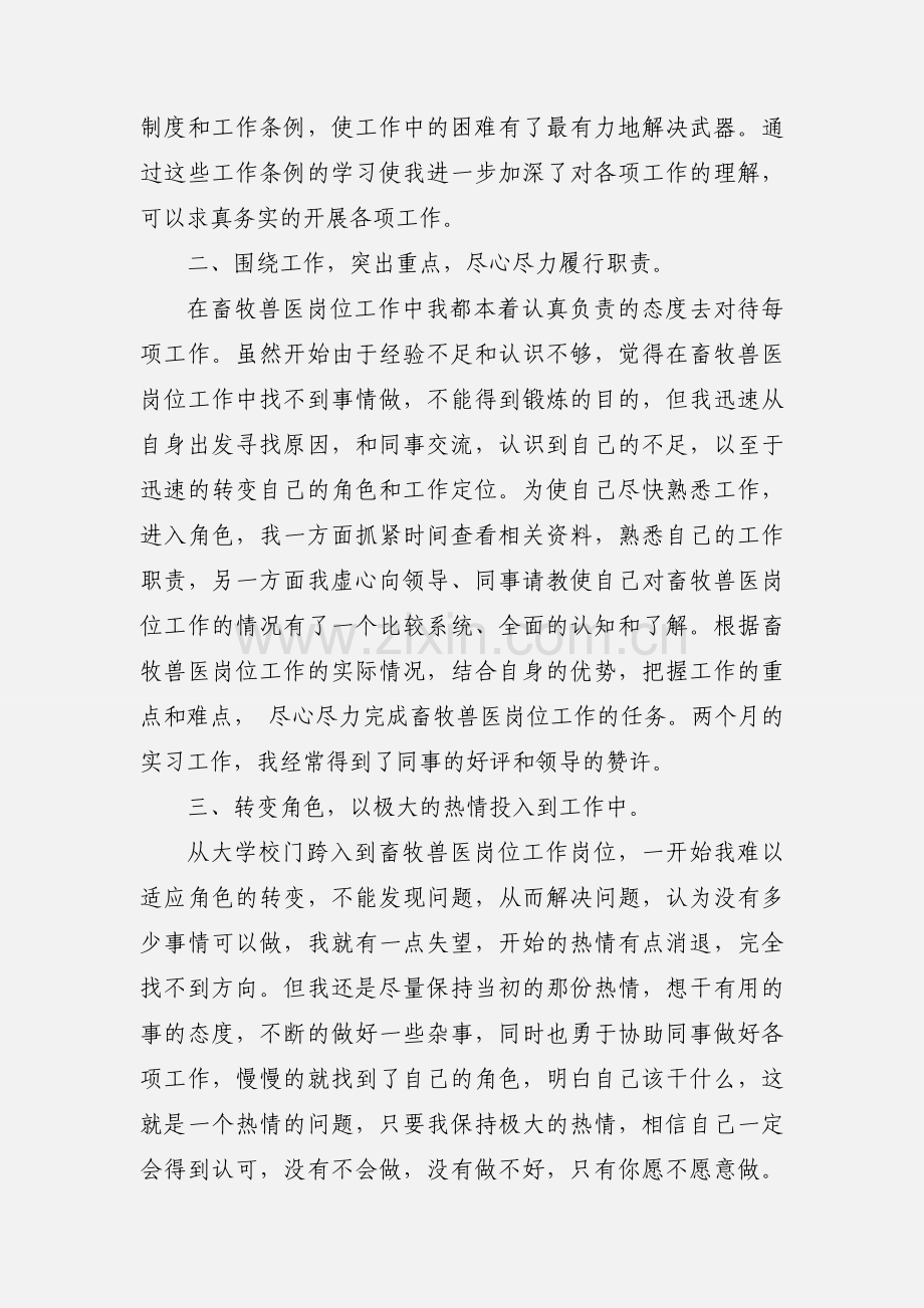 畜牧兽医生产实习报告.docx_第2页