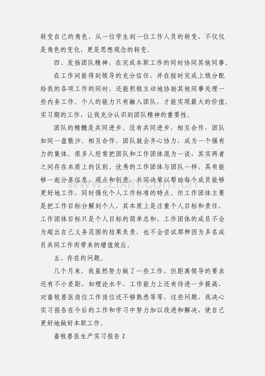 畜牧兽医生产实习报告.docx_第3页