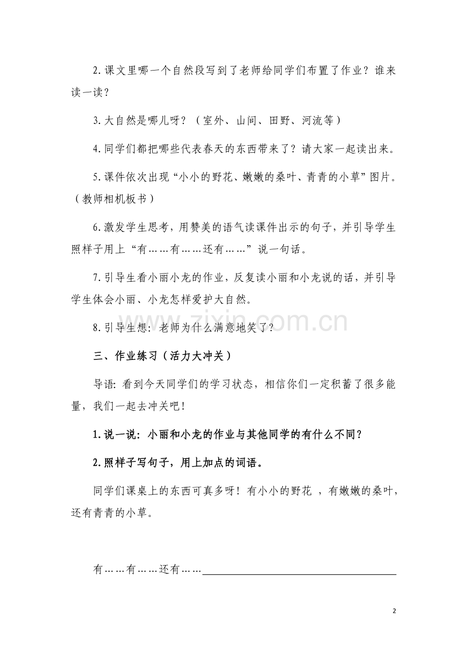 有趣的作业教学设计.docx_第2页