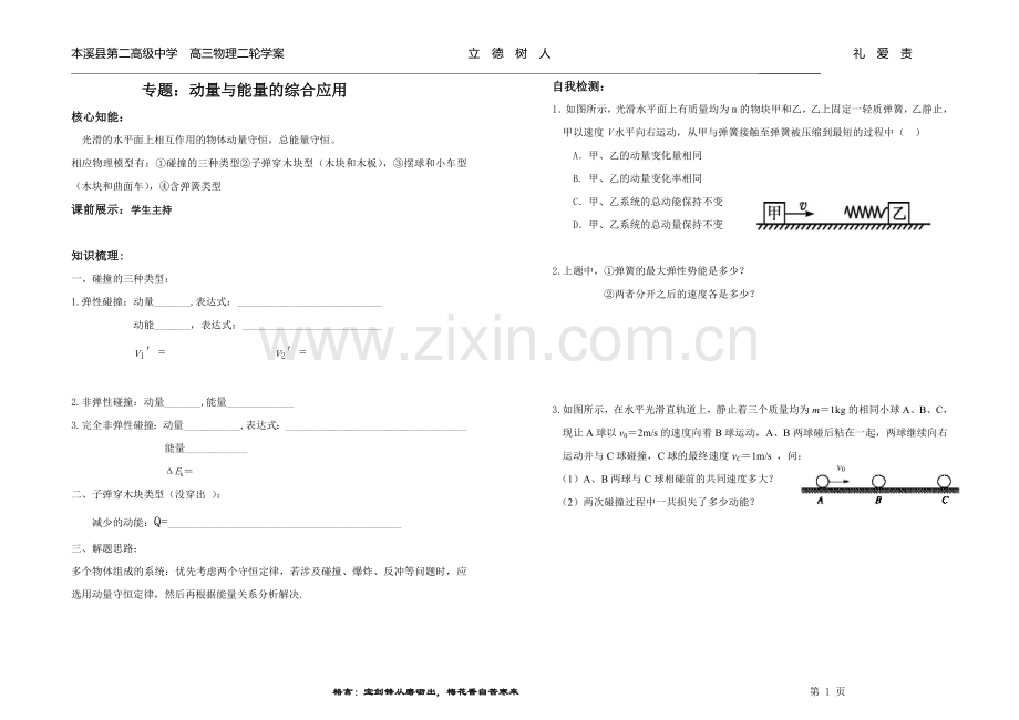 一、能量守恒定律.doc_第1页