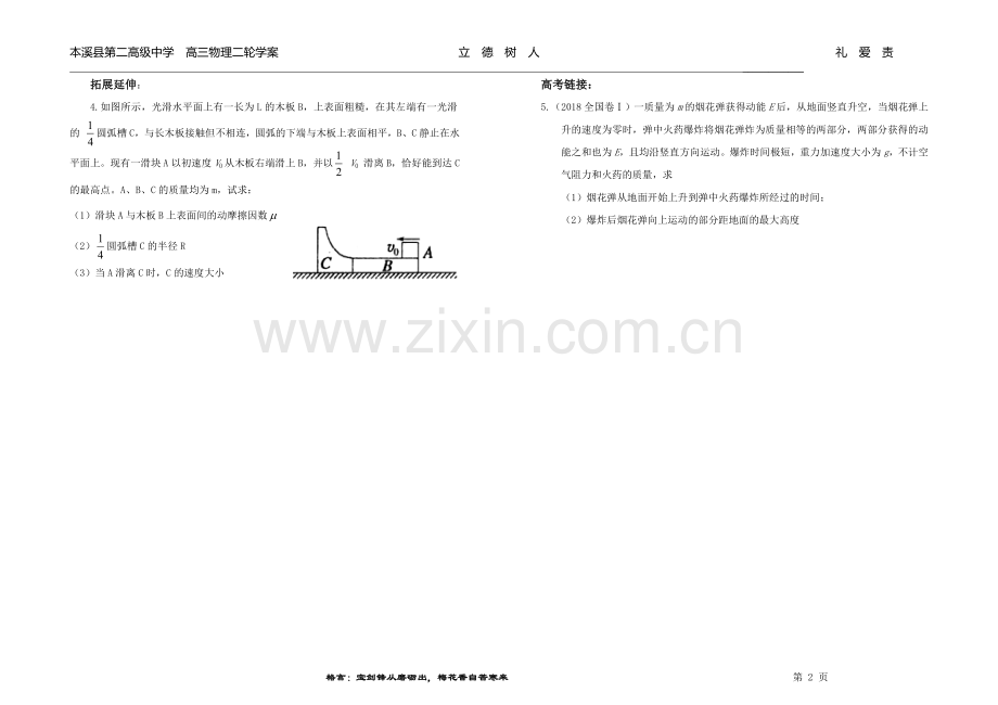 一、能量守恒定律.doc_第2页