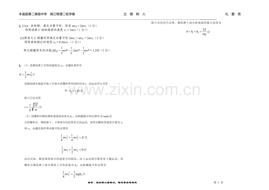 一、能量守恒定律.doc_第3页