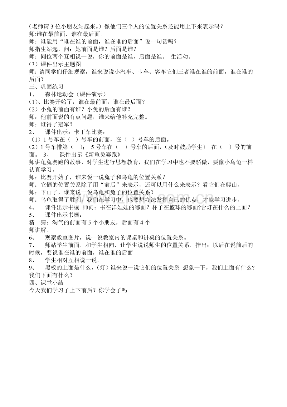 小学数学人教一年级上下前后巩固练习.doc_第2页