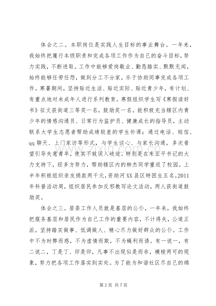 社区干部的述职报告.docx_第2页