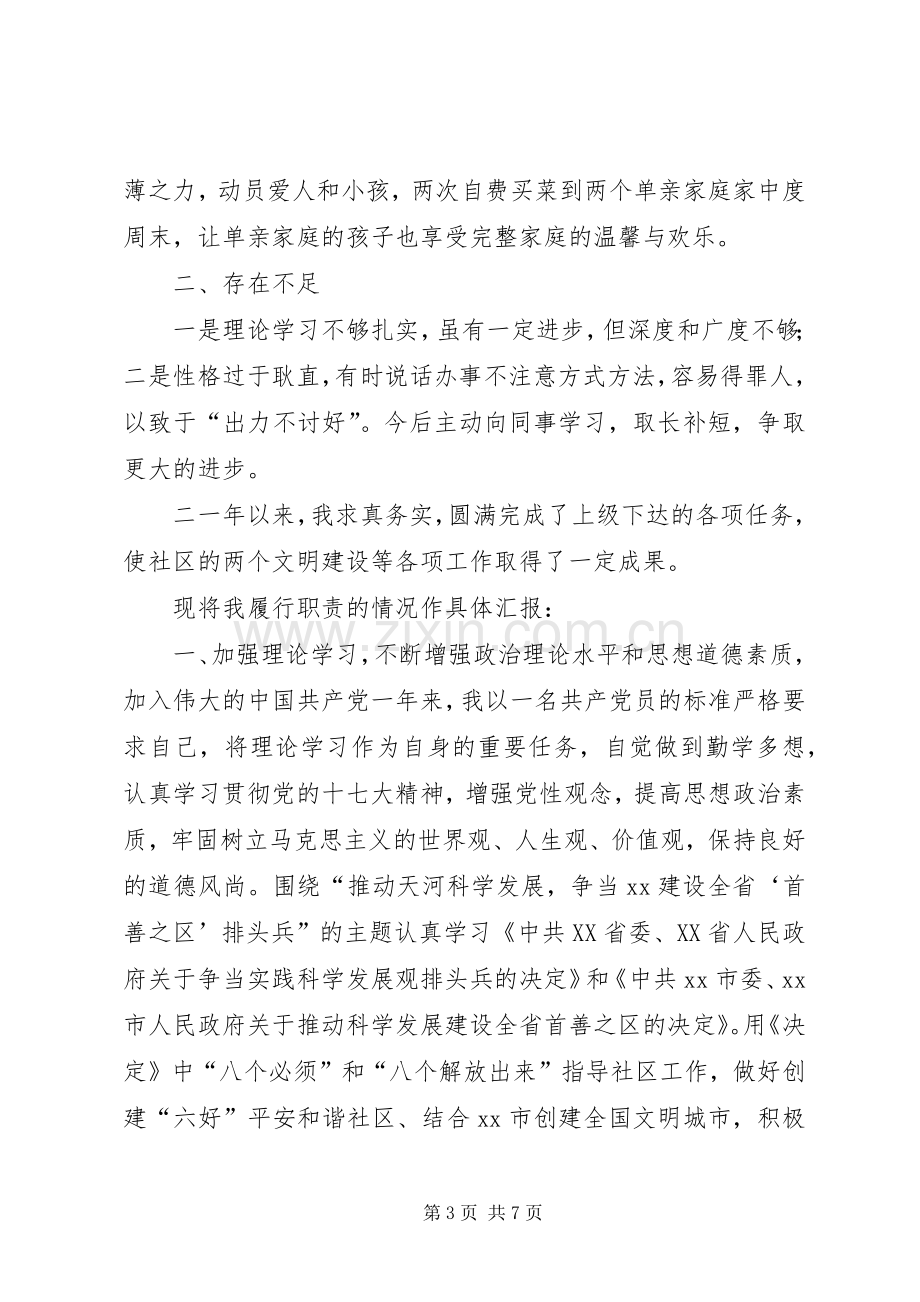 社区干部的述职报告.docx_第3页