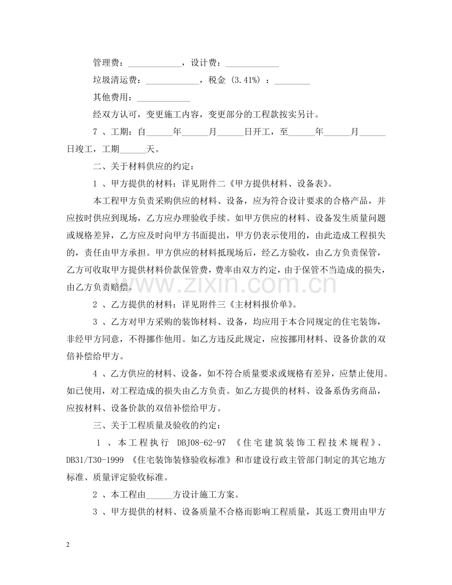 装饰装修工程承包合同 .doc_第2页