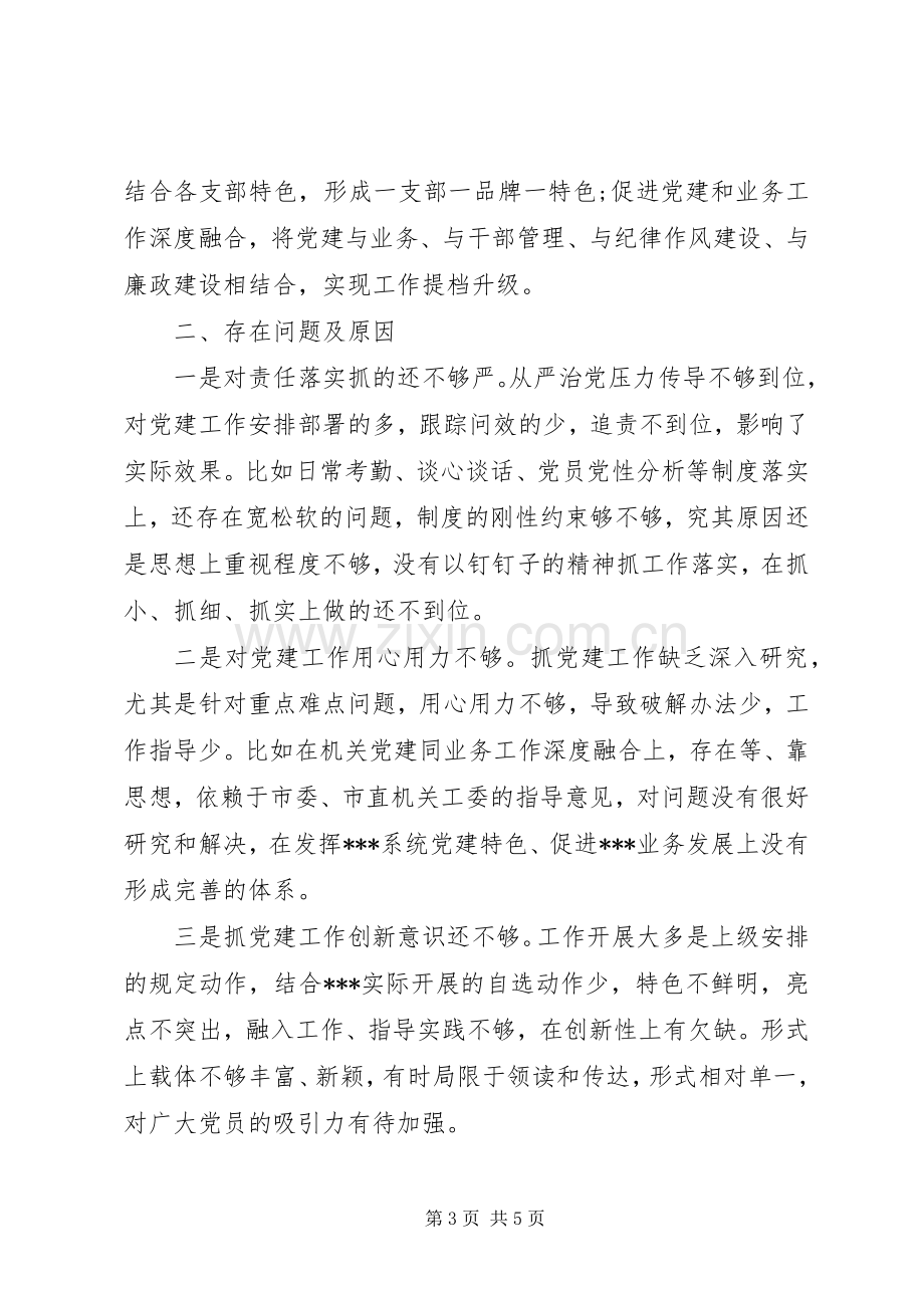 党组书记、局长XX年度党建工作专项述职报告.docx_第3页