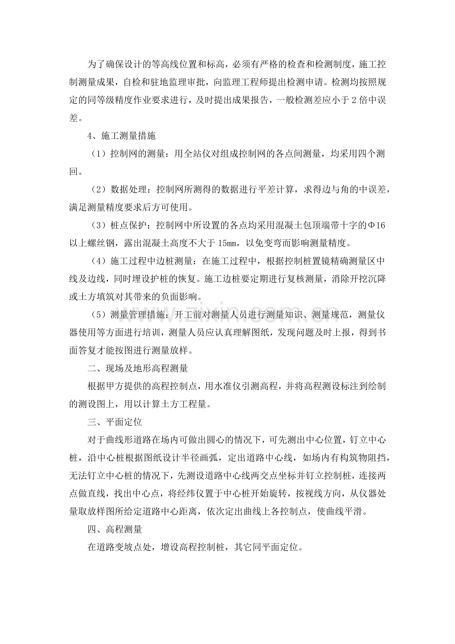 园林景观工程施工方法及主要技术措施.docx_第2页