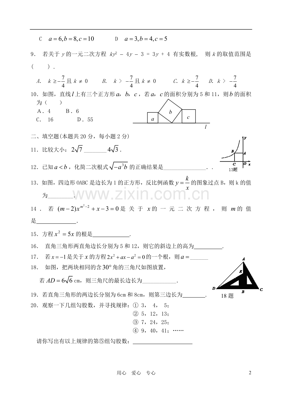 北京市西城区159中2011-2012学年八年级数学第二学期期中试题-北师大版.doc_第2页