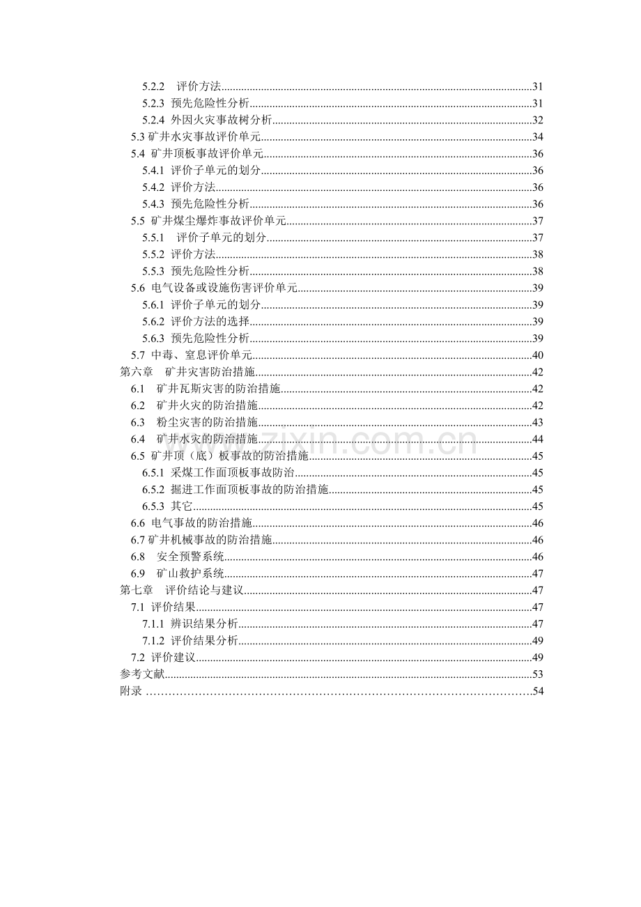 孙村煤矿安全预评价报告.docx_第2页