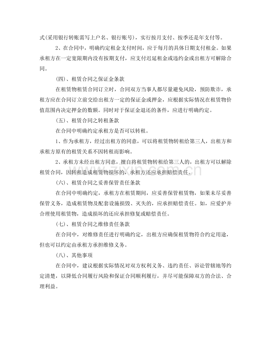 租赁合同的注意事项 .doc_第2页