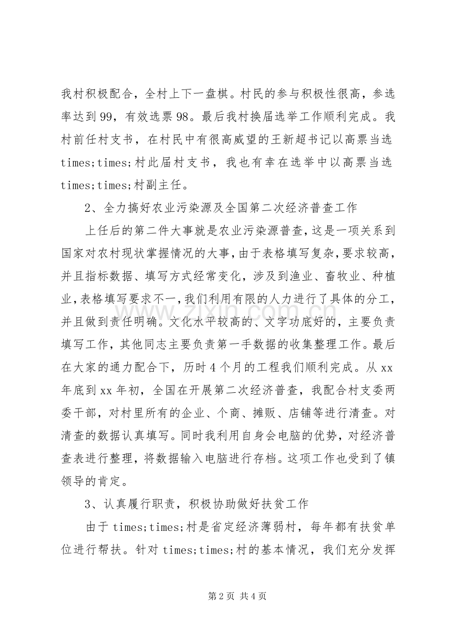 党支部副书记述职报告.docx_第2页