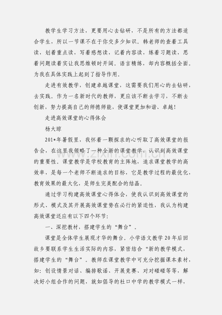 走进高效课堂心得体会.docx_第2页