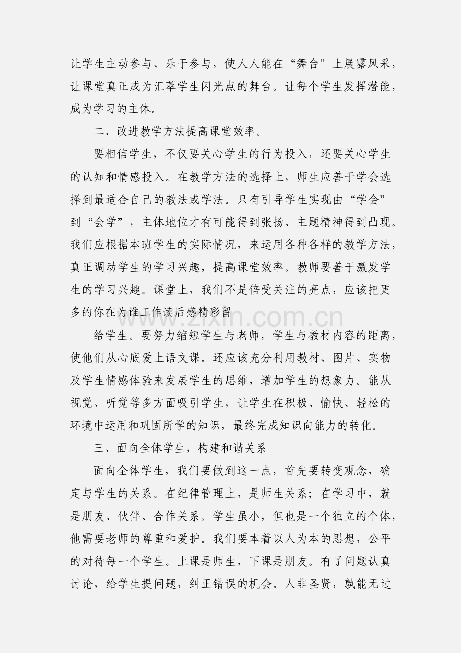 走进高效课堂心得体会.docx_第3页