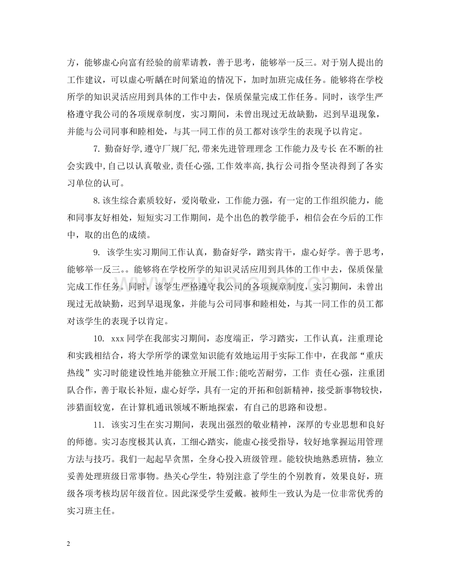 实习生单位指导评语 .doc_第2页