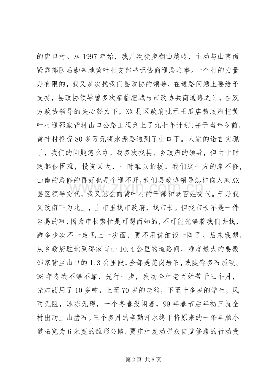 党支部书记政协委员述职报告.docx_第2页