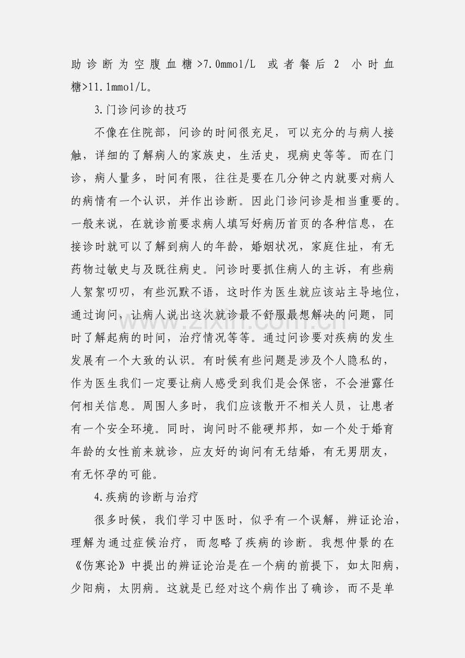 内科门诊实习心得1.docx_第2页