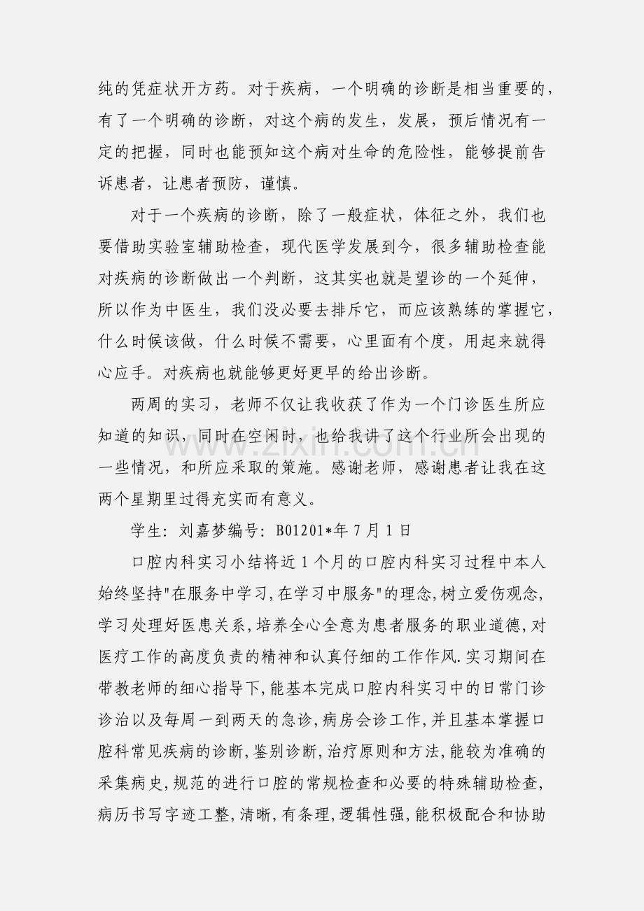 内科门诊实习心得1.docx_第3页