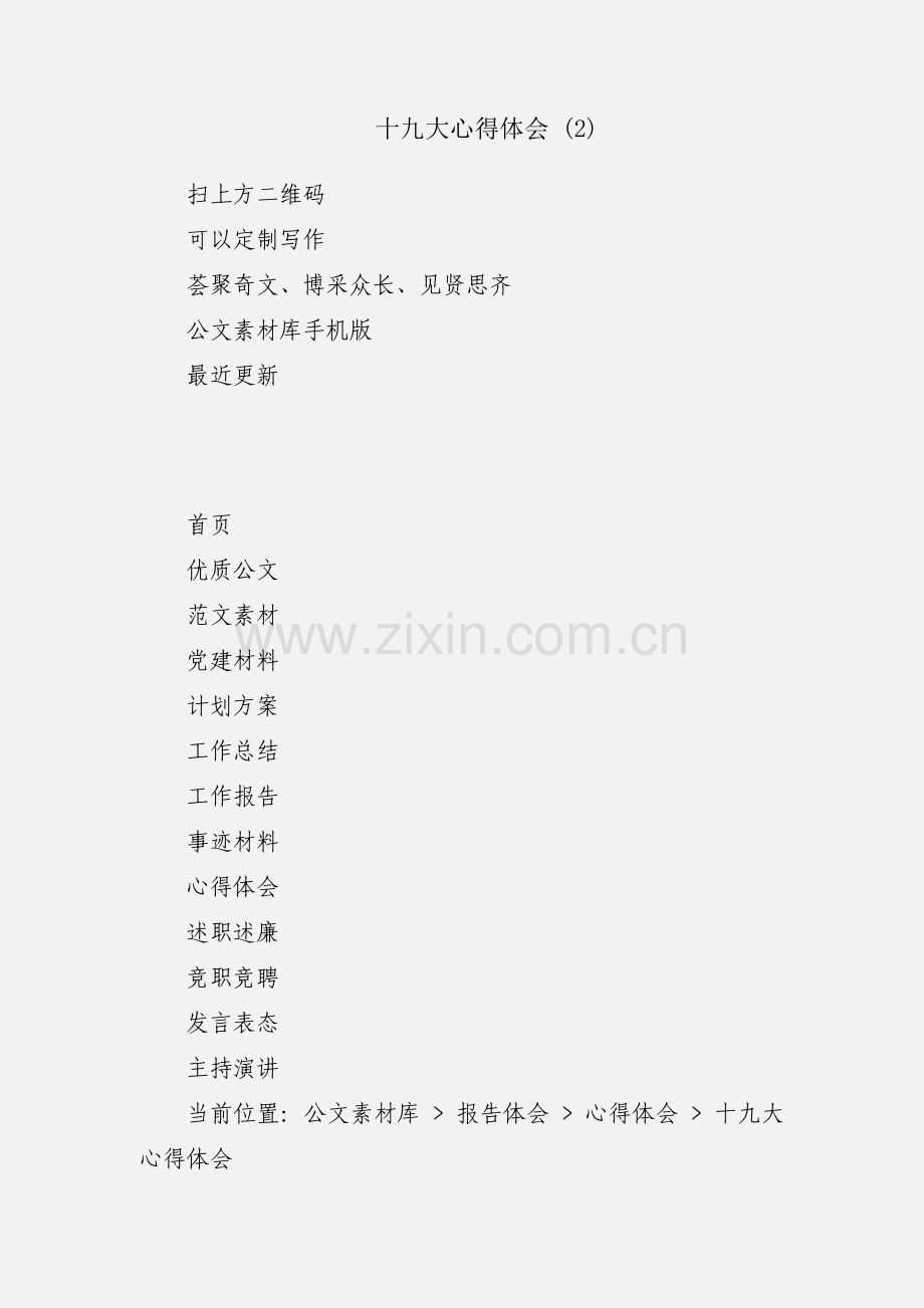 十九大心得体会 (2).docx_第1页