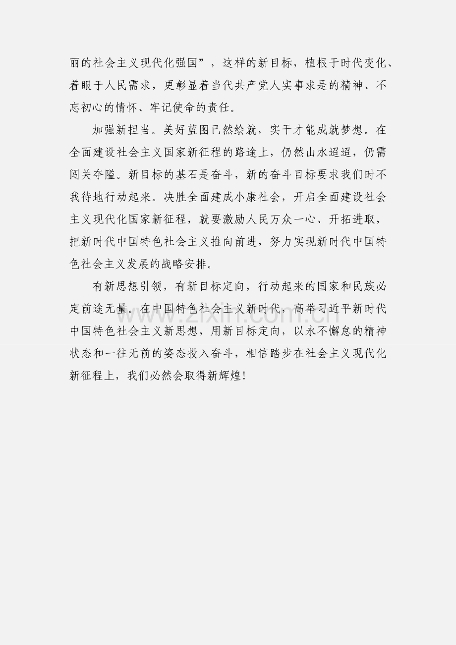 十九大心得体会 (2).docx_第3页