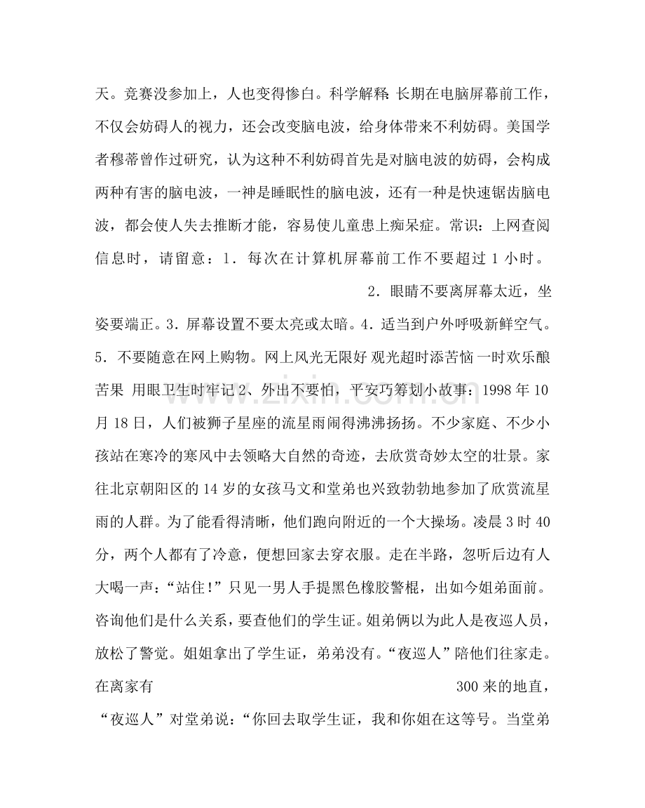 政教处范文晨会安全教育材料：自我保护社会生活安全 .doc_第2页