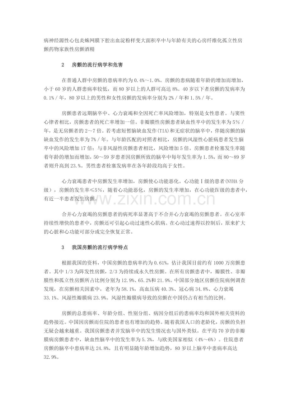 心房颤动的诊断与药物治疗(中国专家共识).docx_第2页