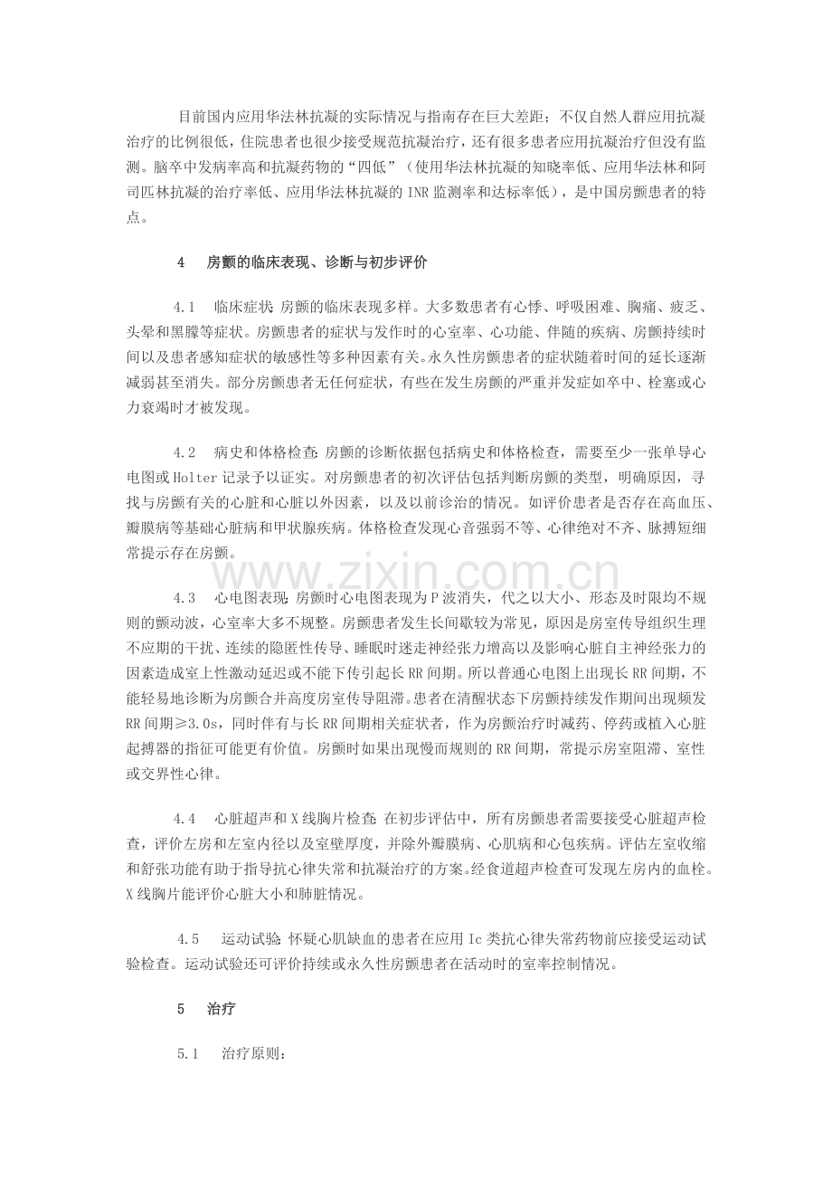 心房颤动的诊断与药物治疗(中国专家共识).docx_第3页