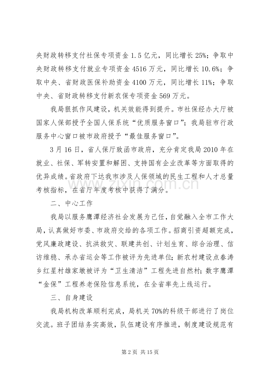 市人力资源和社会保障局班子的述职报告.docx_第2页