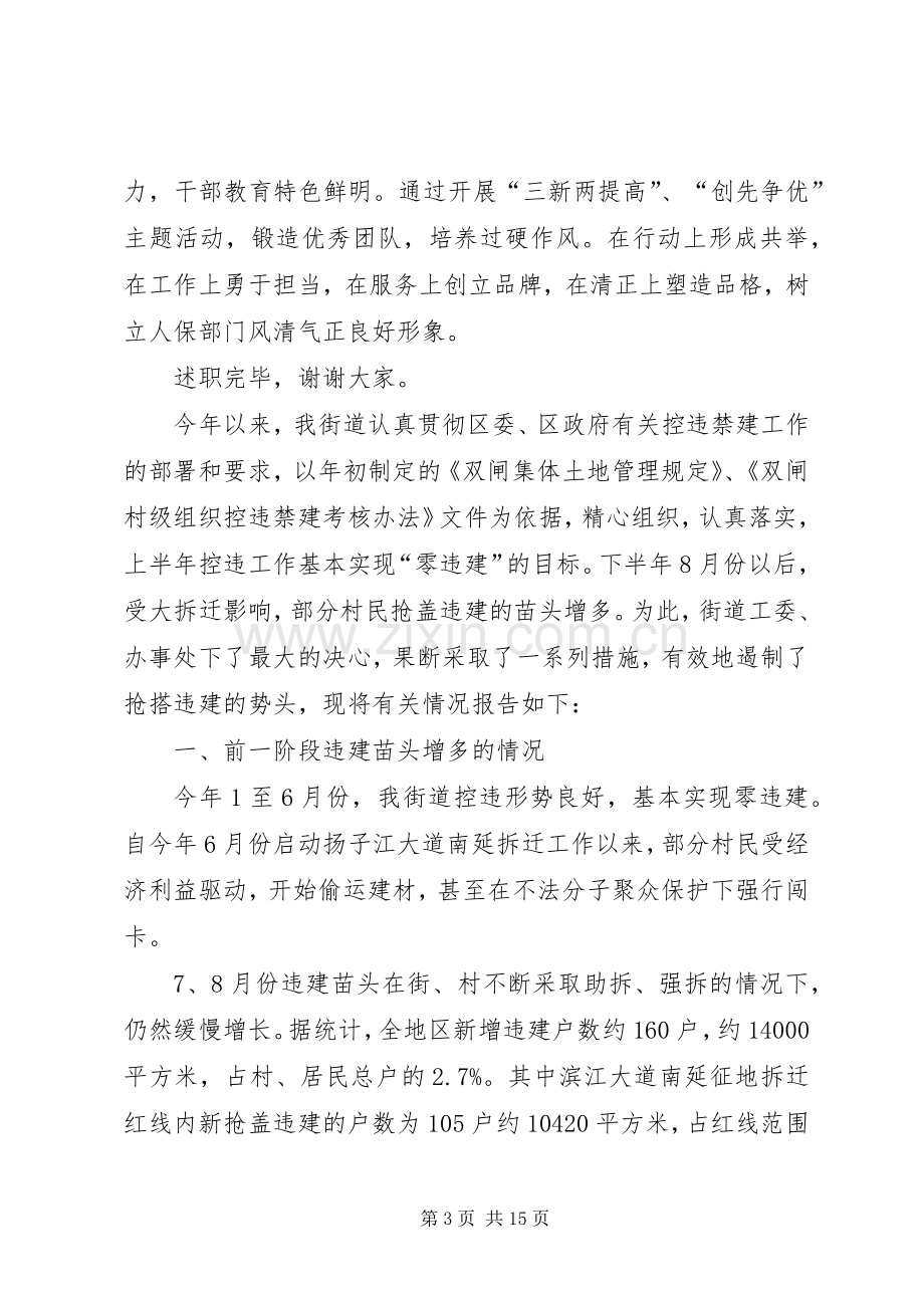 市人力资源和社会保障局班子的述职报告.docx_第3页