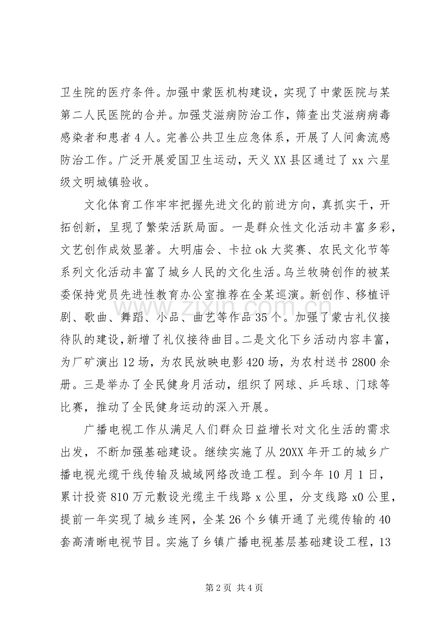 分管卫生副市长的述职报告.docx_第2页