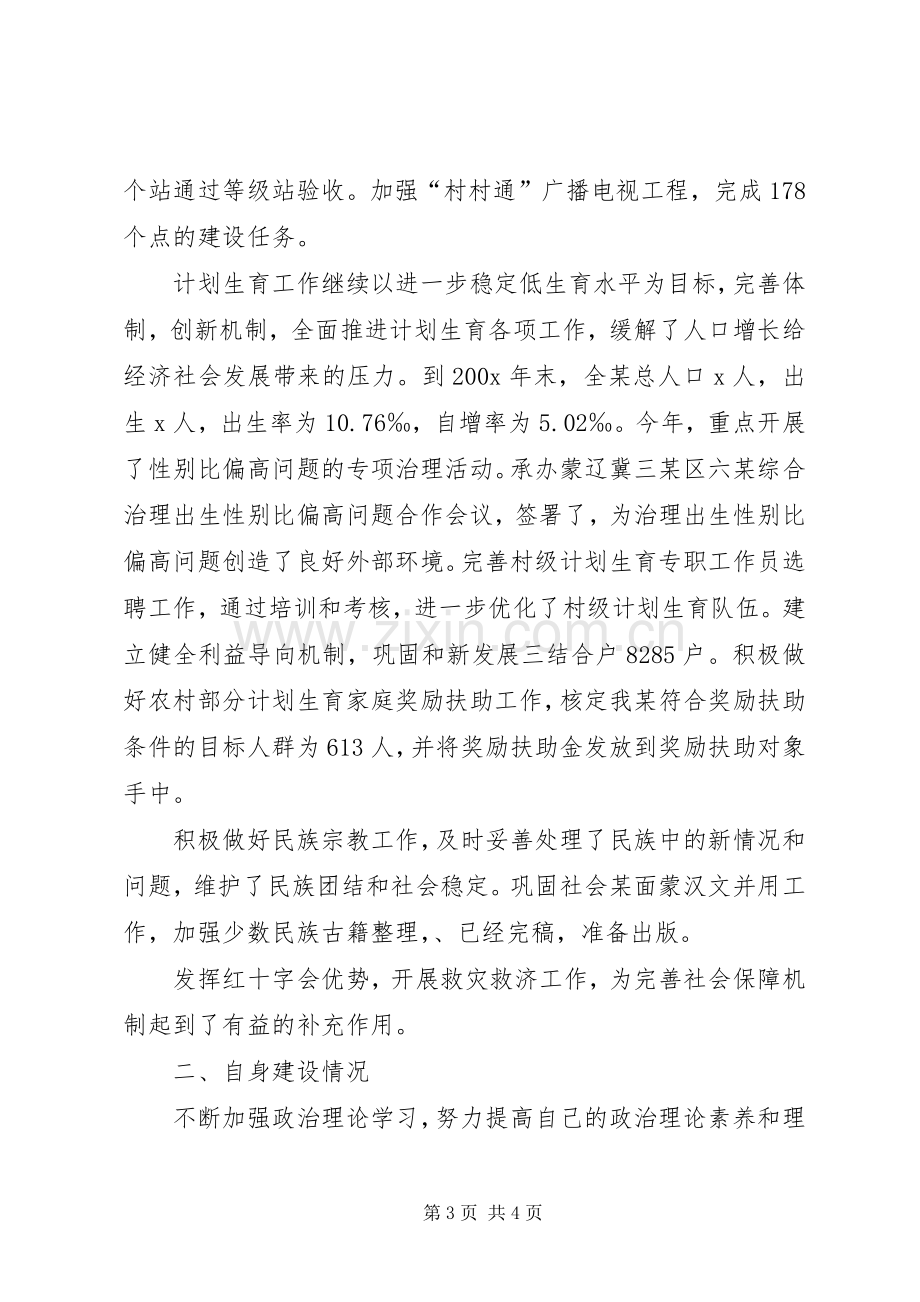 分管卫生副市长的述职报告.docx_第3页