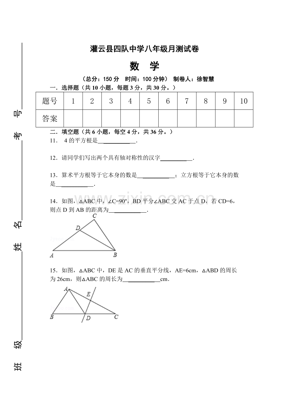 灌云县四队中学2014年八年级10月月考数学试题及答案.doc_第3页