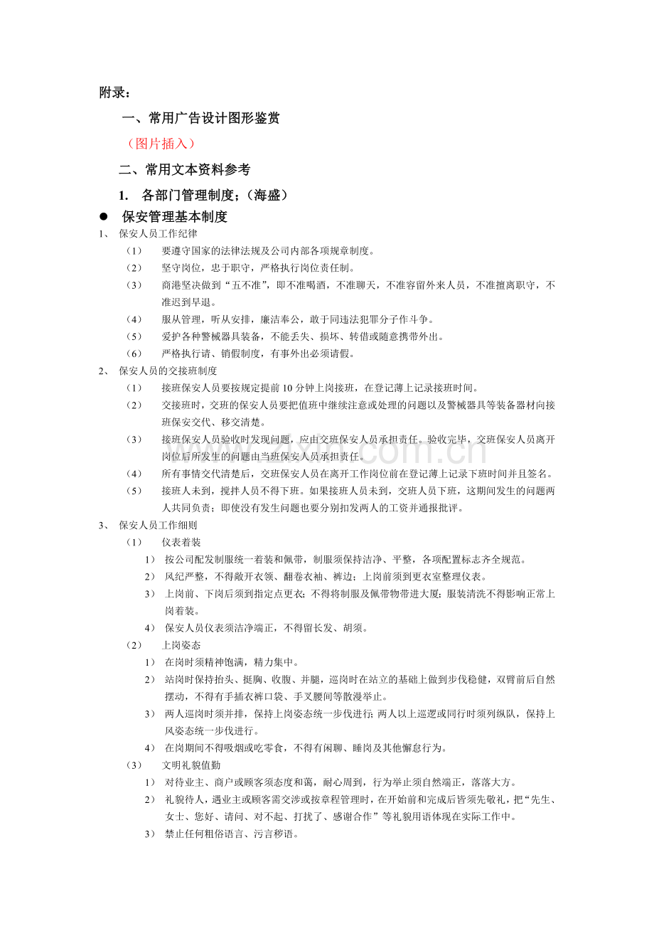 商业地产操盘实务6.docx_第1页