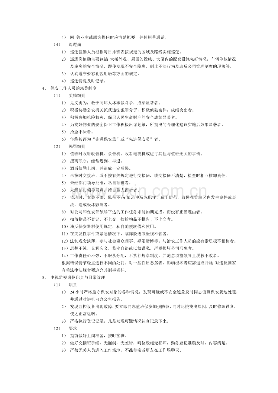 商业地产操盘实务6.docx_第2页