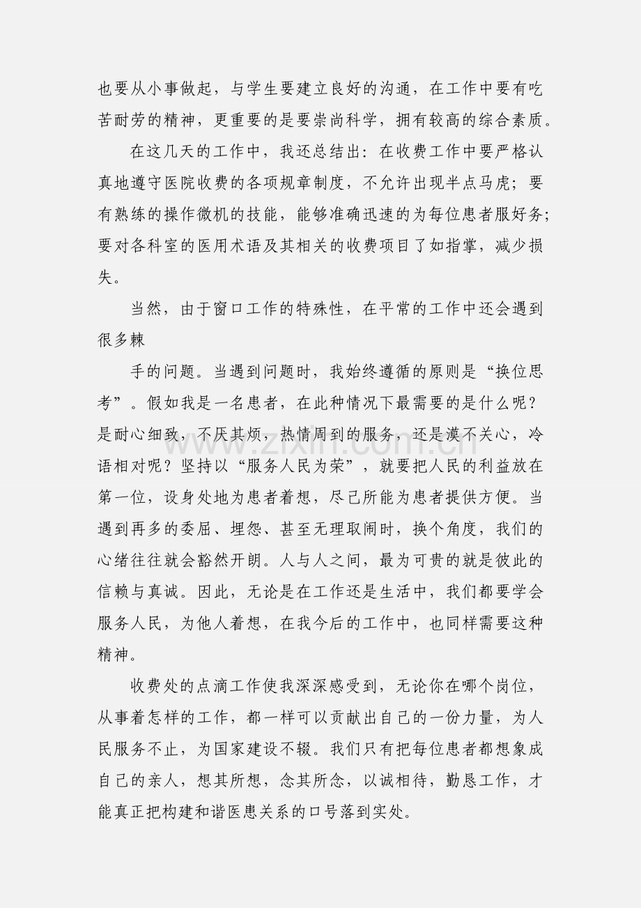 医院实习工作心得.docx_第2页