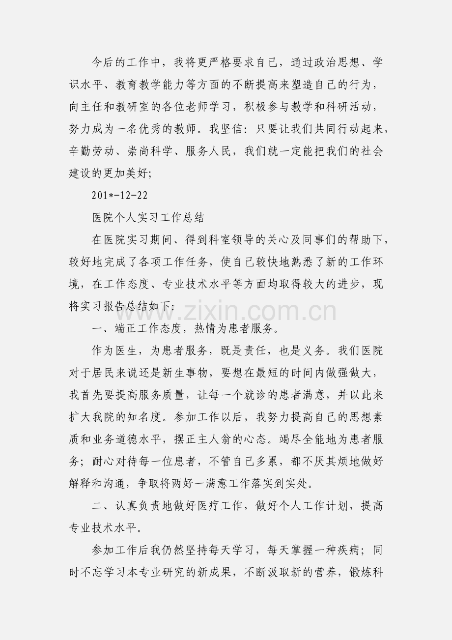 医院实习工作心得.docx_第3页