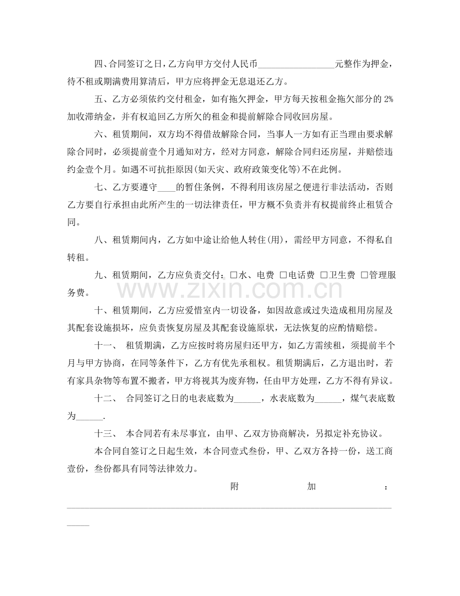 租房协议书范本格式 .doc_第3页