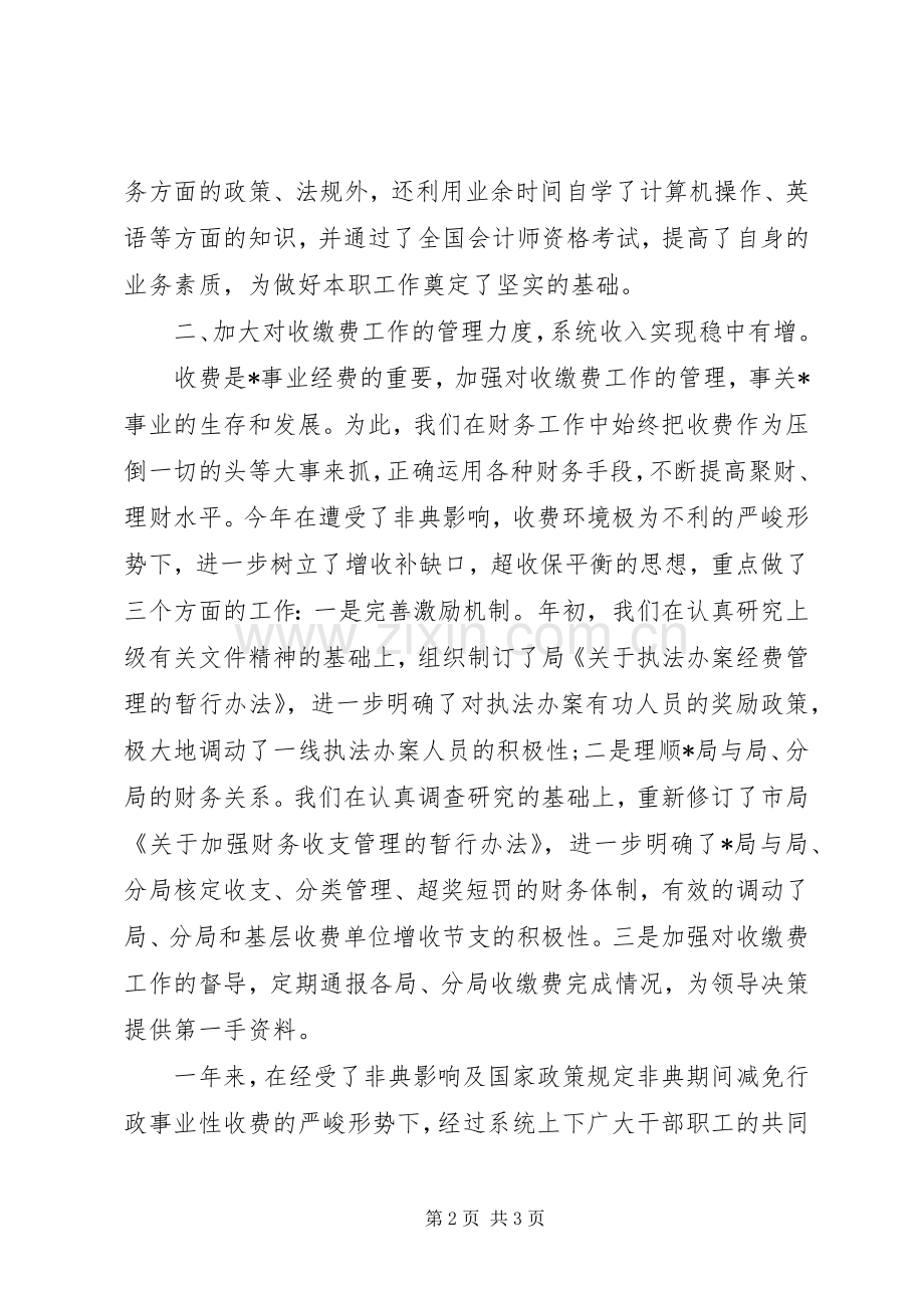 财务处处长述职报告.docx_第2页