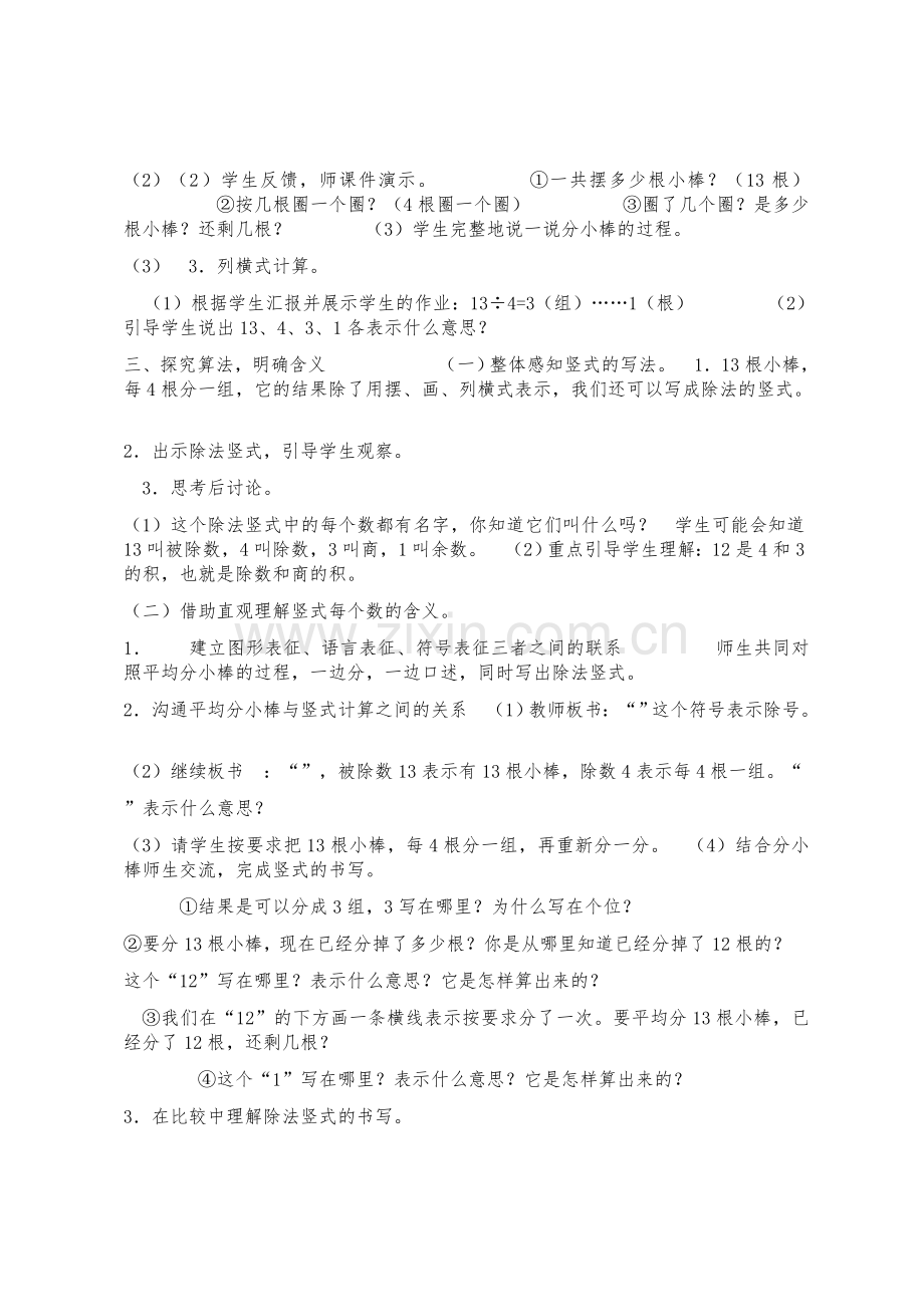 小学数学人教二年级《除法竖式》教学设计.docx_第2页