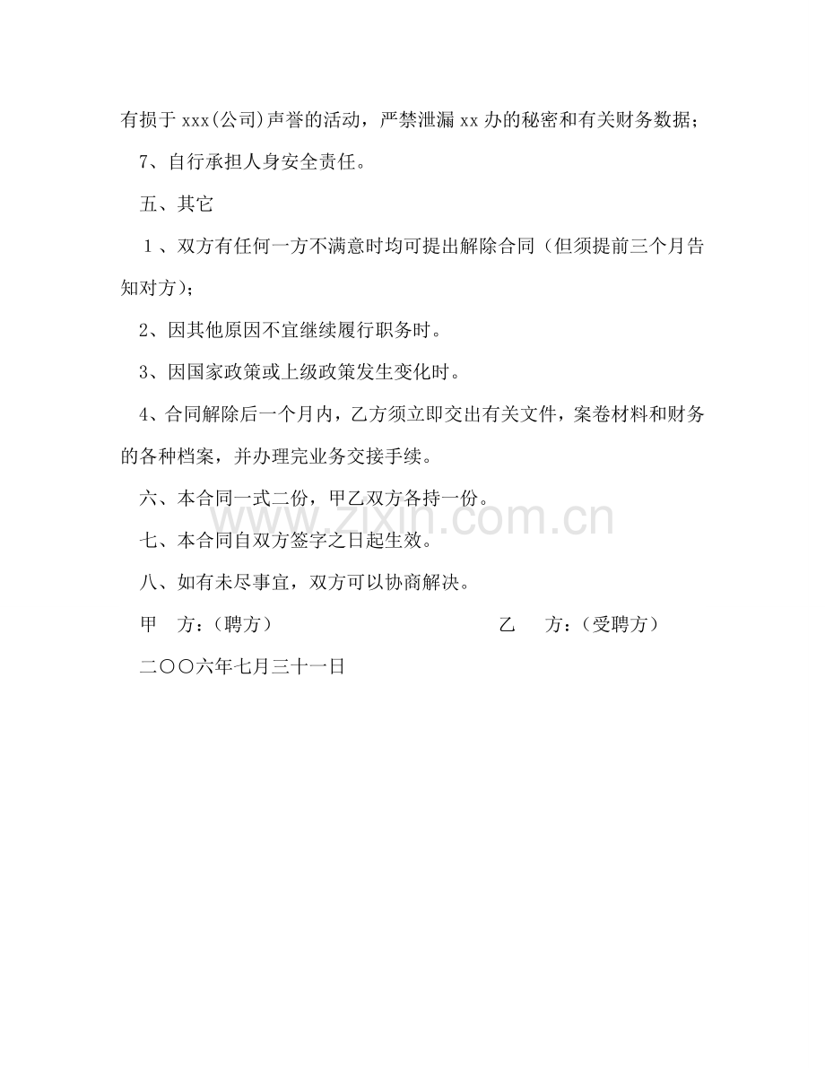 小公司兼职会计聘用合同 .doc_第2页