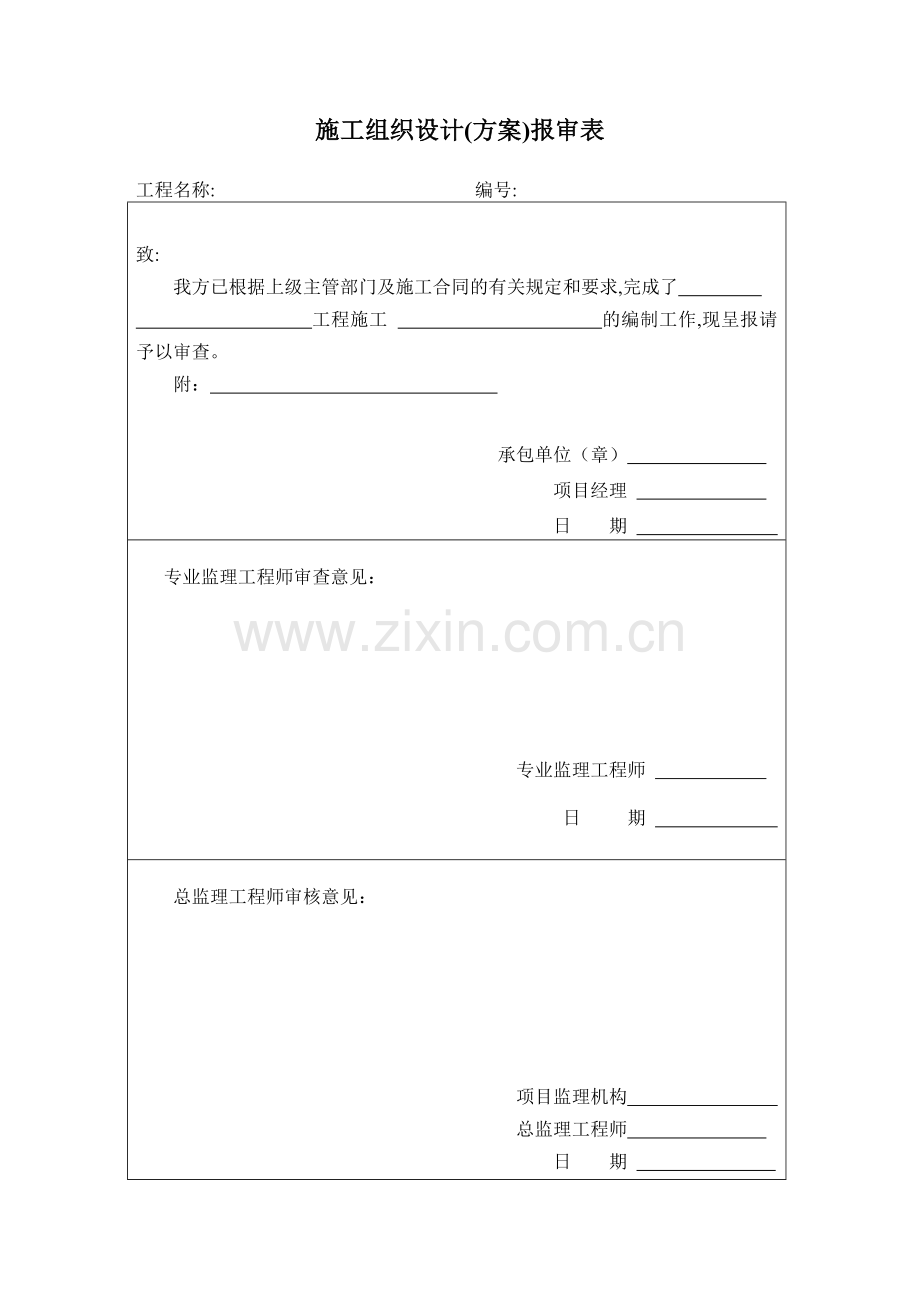 安全文明施工管理方案培训资料.docx_第2页