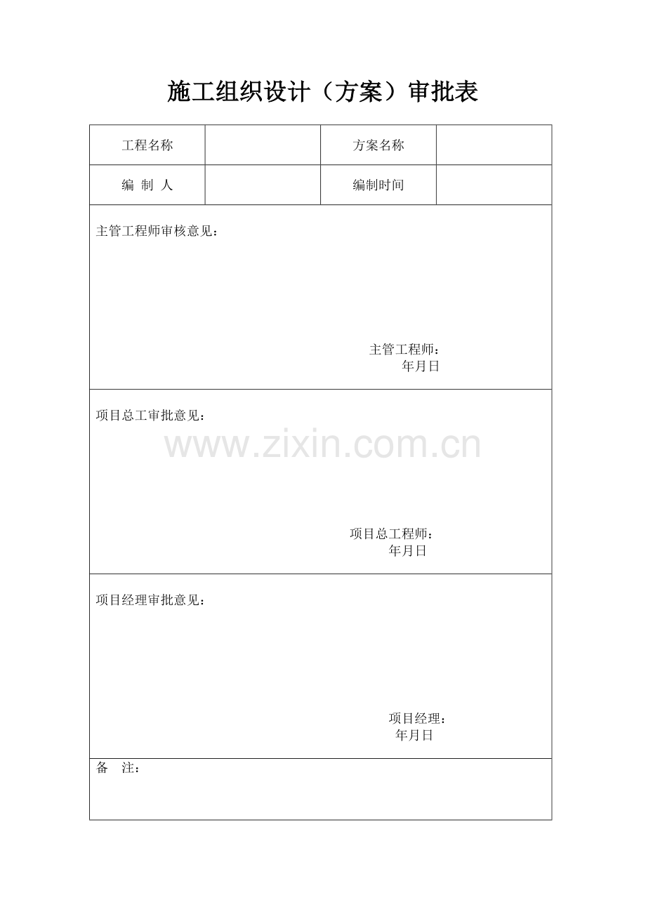 安全文明施工管理方案培训资料.docx_第3页