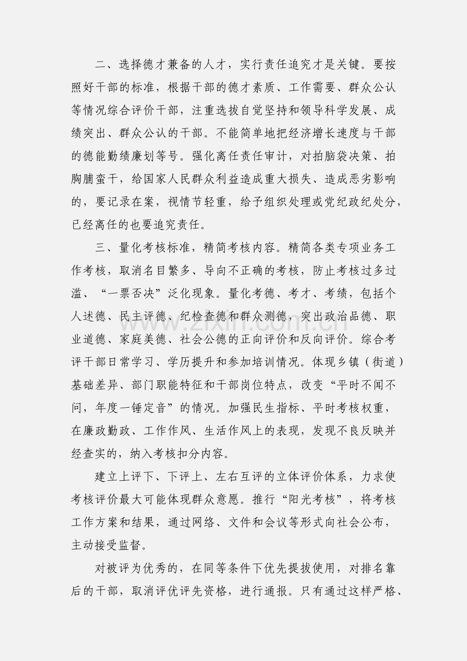 关于学习进一步激励广大干部新时代新担当新作为的意见心得体会10篇.docx_第2页